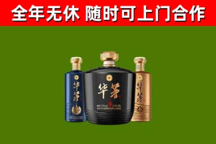武侯区回收华茅